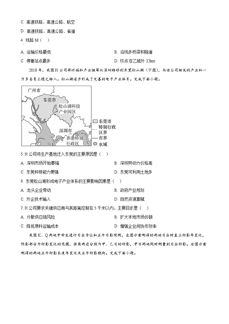 2025届山东省潍坊市高三三模地理试题  Word版无答案第2页