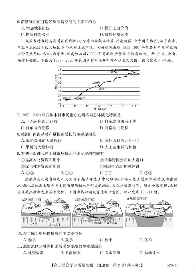 广东省“百日冲刺”2025届高三联合学业质量监测-地理试题（含答案）第2页