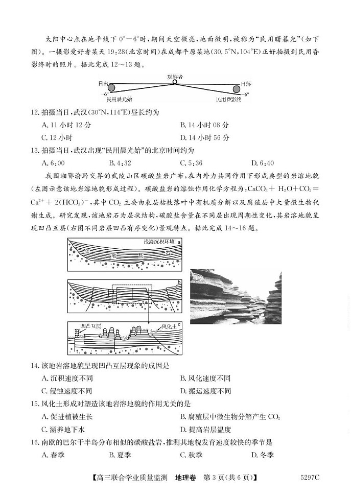 广东省“百日冲刺”2025届高三联合学业质量监测-地理试题（含答案）第3页
