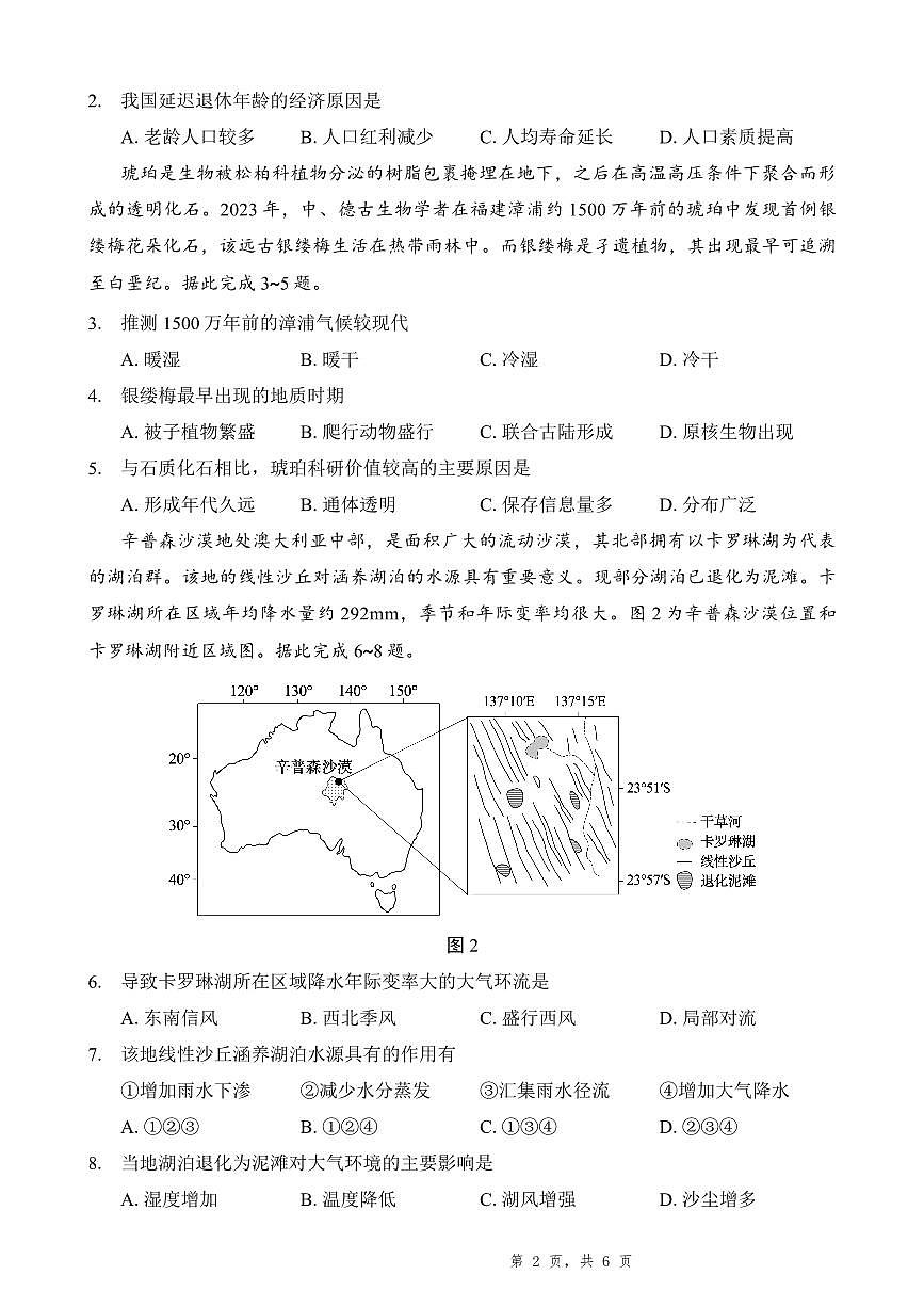 重庆市第八中学2025届高三5月适应性月考地理试卷【含答案】第2页