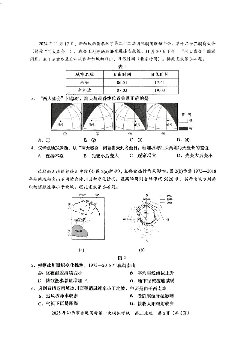 广东省2025年汕头市高三第一次模拟-地理试题（无答案）第2页