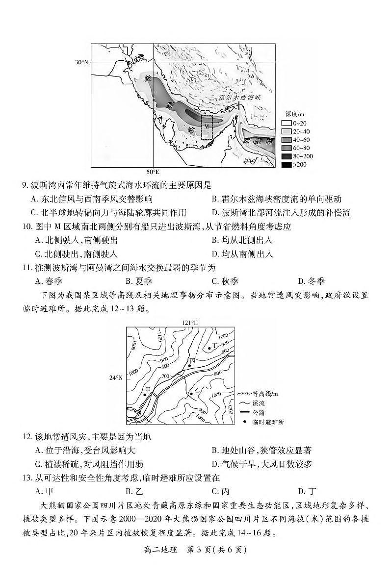 地理-江西省上进联考2024-2025学年高二下学期6月期末考试题及答案第3页