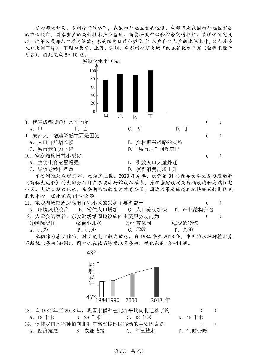 地理-四川省成都市第七中学2024-2025学年度下期2027届高一下学期期末考试题及答案第2页