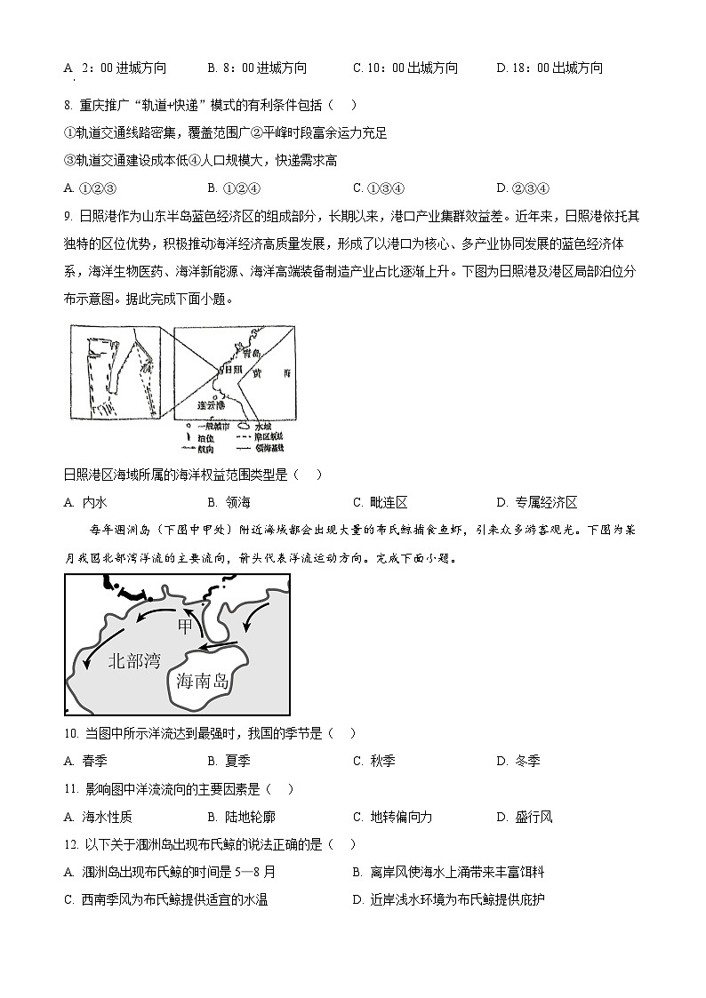 吉林省白山市抚松县第一中学2024-2025学年高一下学期6月月考地理试卷（Word版附答案）第3页