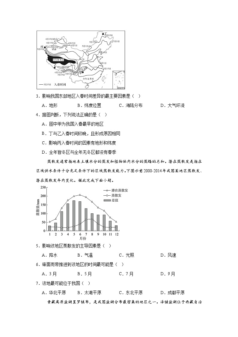 四川省绵阳实验高级中学2024-2025学年高二下学期6月月考地理试卷（Word版附答案）第2页