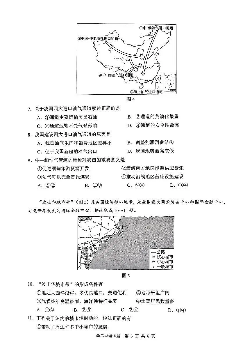 巴音郭楞蒙古自治州2024-2025学年高二下学期6月期末地理第3页