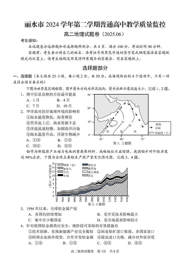 地理试题｜2506丽水高二期末第1页