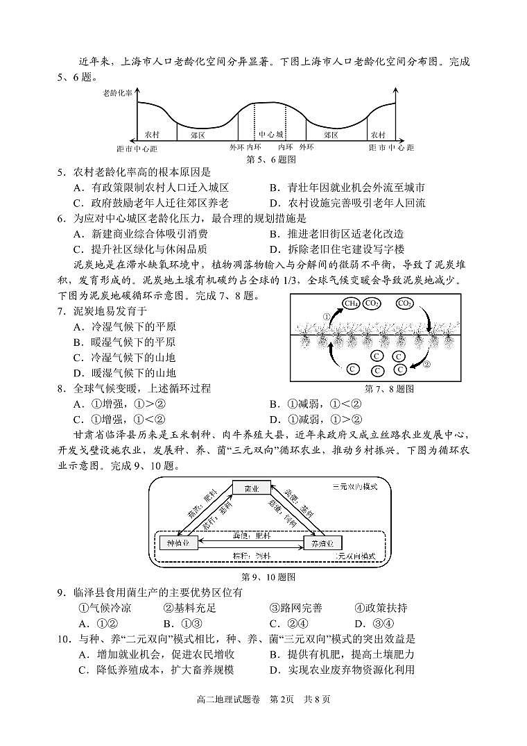 地理试题｜2506丽水高二期末第2页