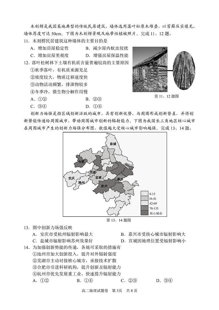 地理试题｜2506丽水高二期末第3页