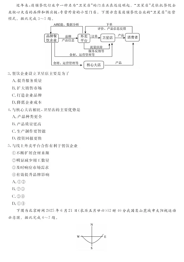 河南省2024-2025学年高二下学期期末多校联考考试地理试卷第2页