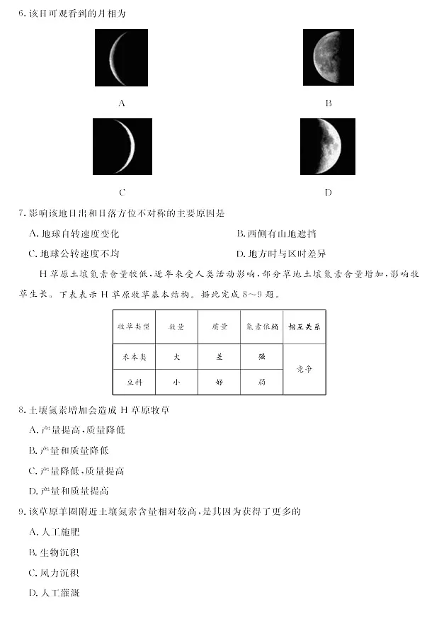 河南省2024-2025学年高二下学期期末多校联考考试地理试卷第3页