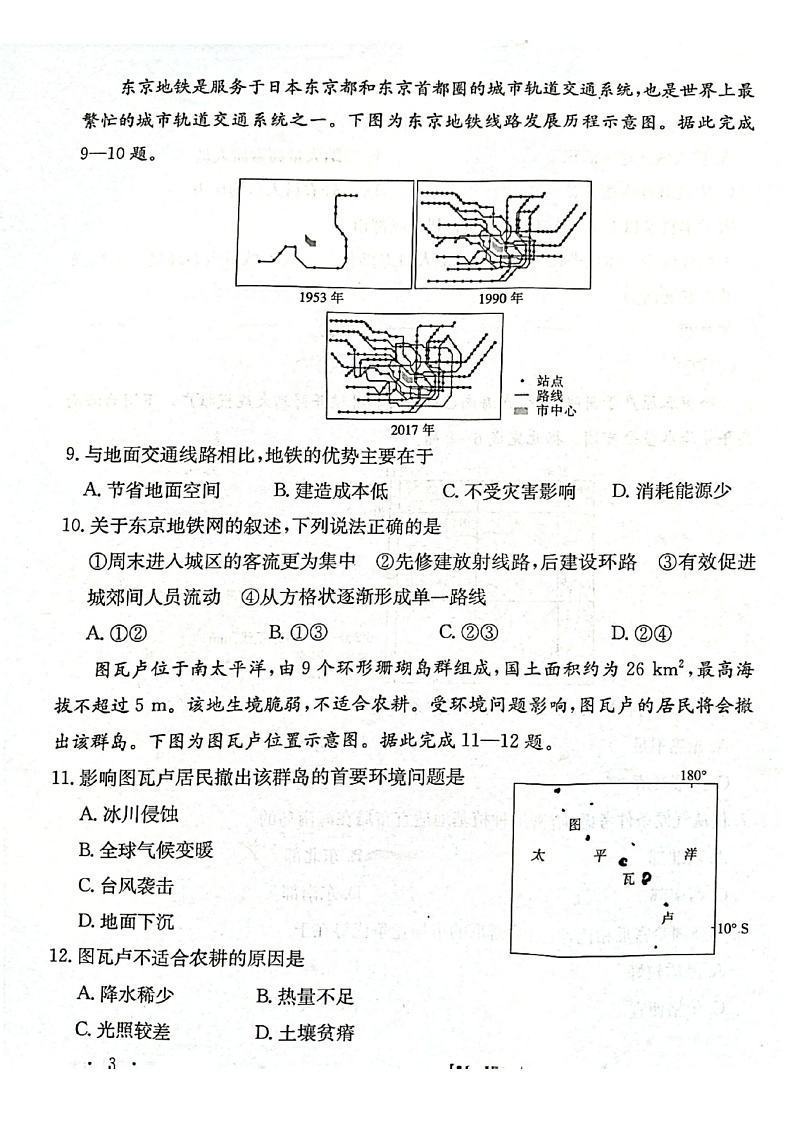 甘肃省靖远一中2024-2025学年高一年级下学期期末考试地理试卷第3页