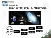 第一單元 主題1 地球的宇宙環(huán)境（教學課件）-2025-2026學年高中地理必修第一冊（中華中圖版2020）