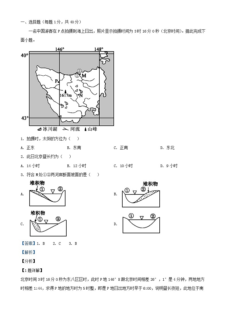 四川省南充市2024_2025学年高二地理上学期10月月考试题含解析第1页
