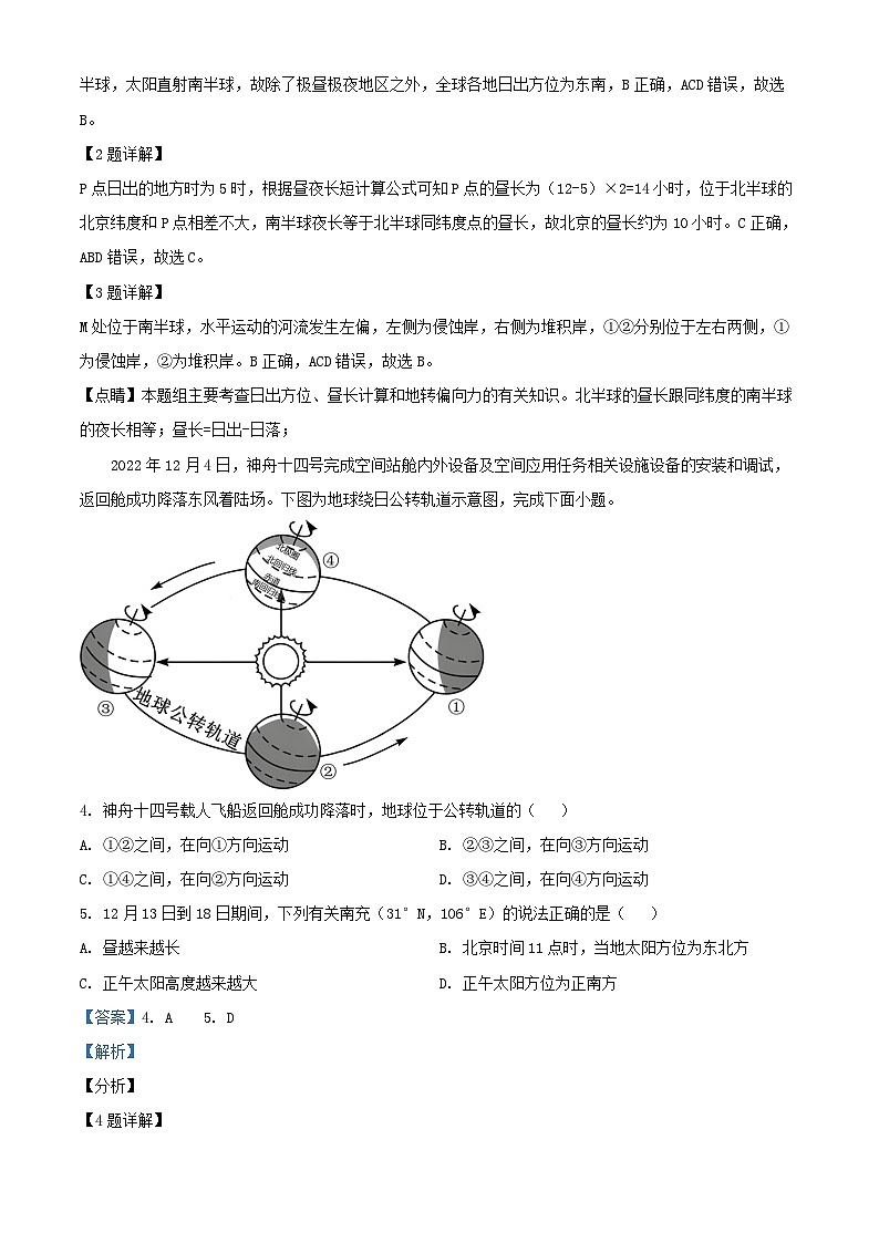 四川省南充市2024_2025学年高二地理上学期10月月考试题含解析第2页