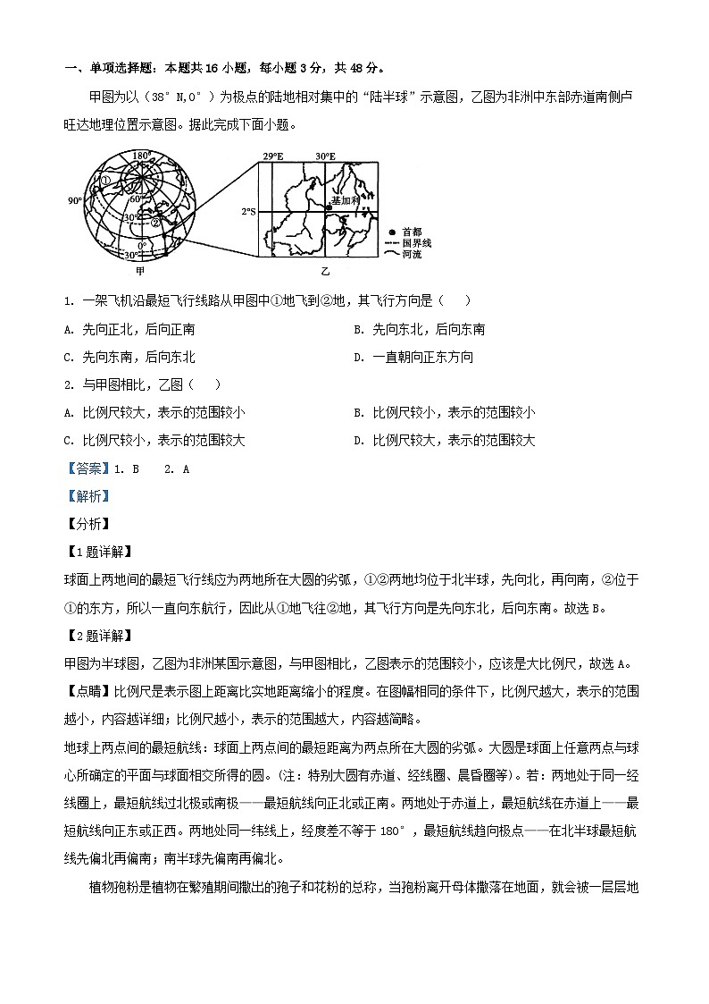 四川省仁寿县2024_2025学年高三地理上学期10月月考试题含解析第1页