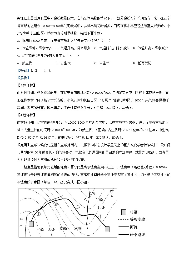 四川省仁寿县2024_2025学年高三地理上学期10月月考试题含解析第2页