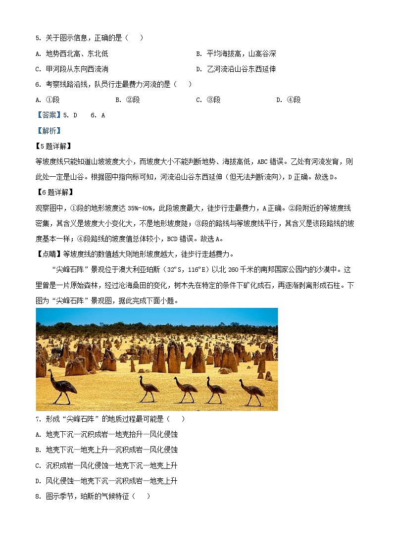 四川省仁寿县2024_2025学年高三地理上学期10月月考试题含解析第3页