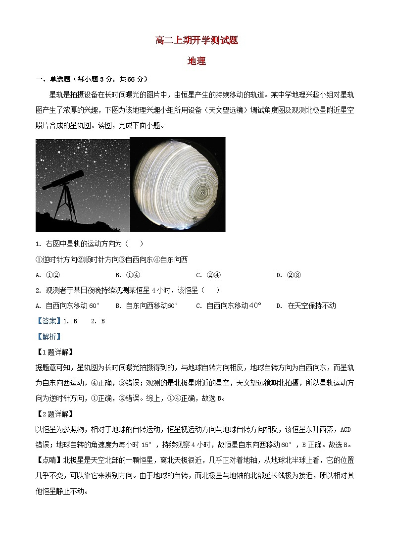 四川省2024_2025学年高二地理上学期开学考试试题含解析第1页