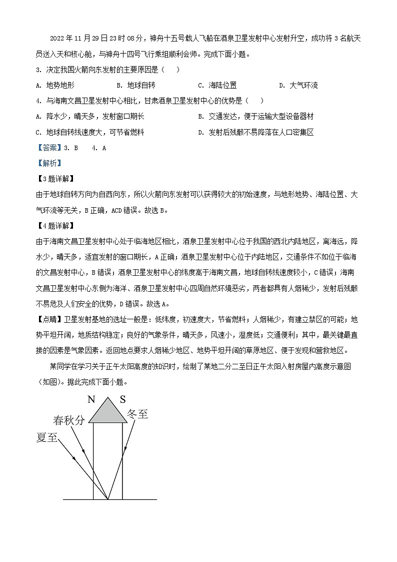 四川省2024_2025学年高二地理上学期开学考试试题含解析第2页