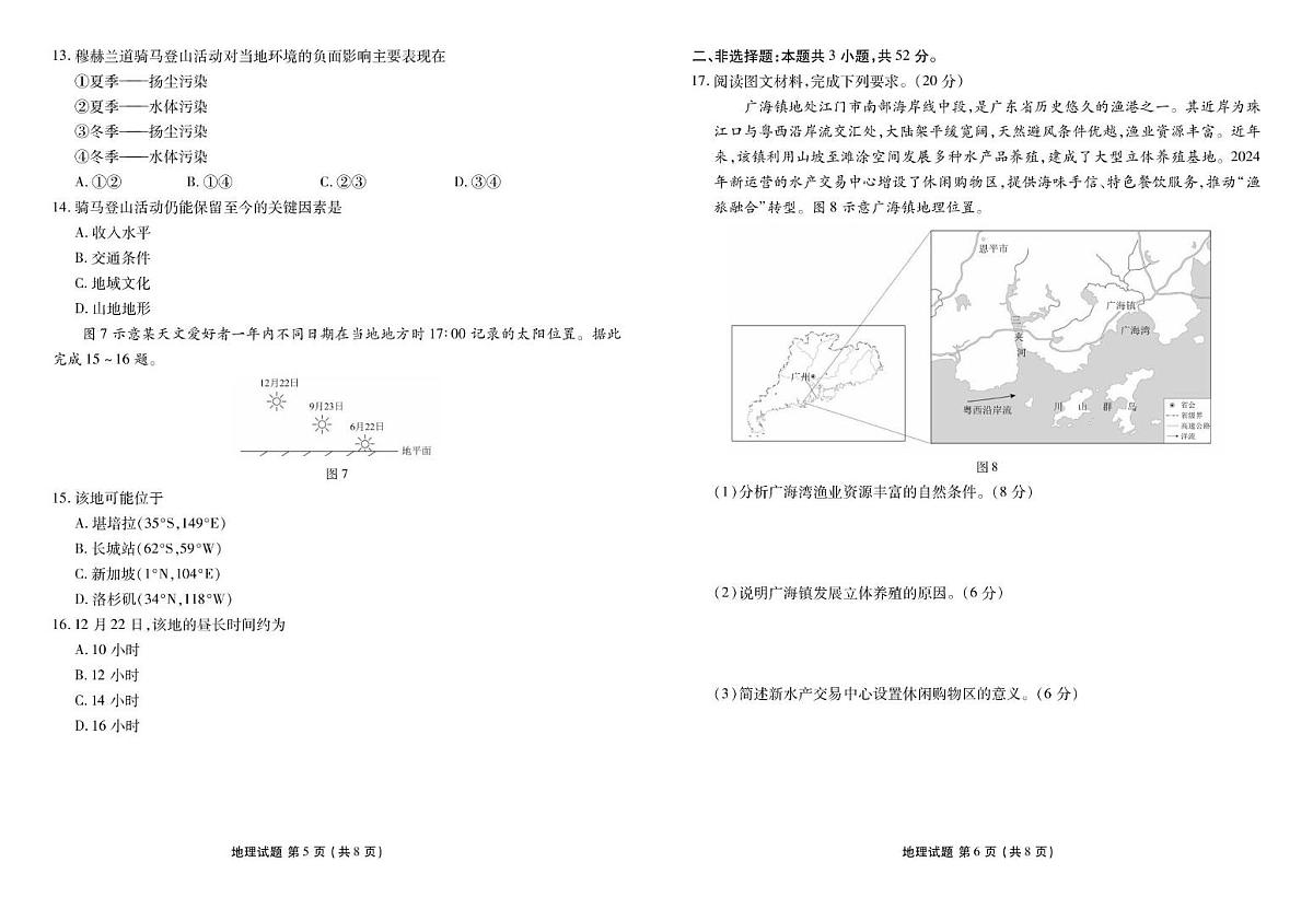 地理-广东省茂名市2024-2025学年高二下学期期末教学质量监测试题和答案第3页