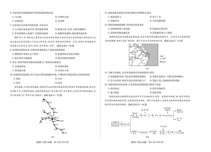地理-安徽省天一大联考2024-2025学年高一下学期6月摸底考试试题和答案第2页