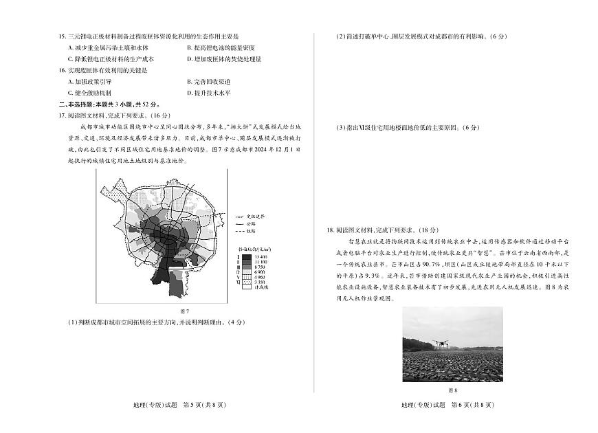 地理-安徽省天一大联考2024-2025学年高一下学期6月摸底考试试题和答案第3页