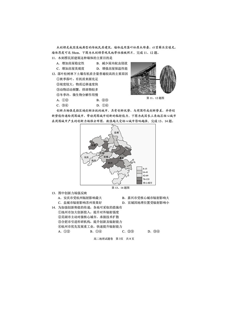 浙江省丽水市2024-2025学年第二学期高二期末考试地理卷含答案第3页