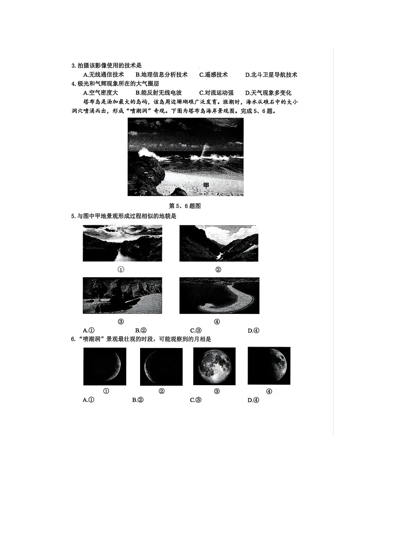 浙江省衢州市2024-2025学年第二学期高一期末考试地理卷含答案第2页