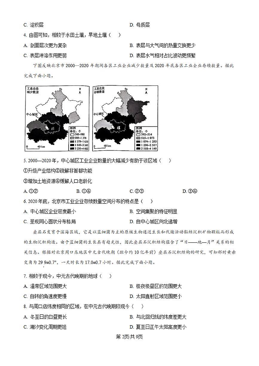 【地理 广东卷】2025年广东省高考招生统一考试真题地理试卷（真题+答案）第2页