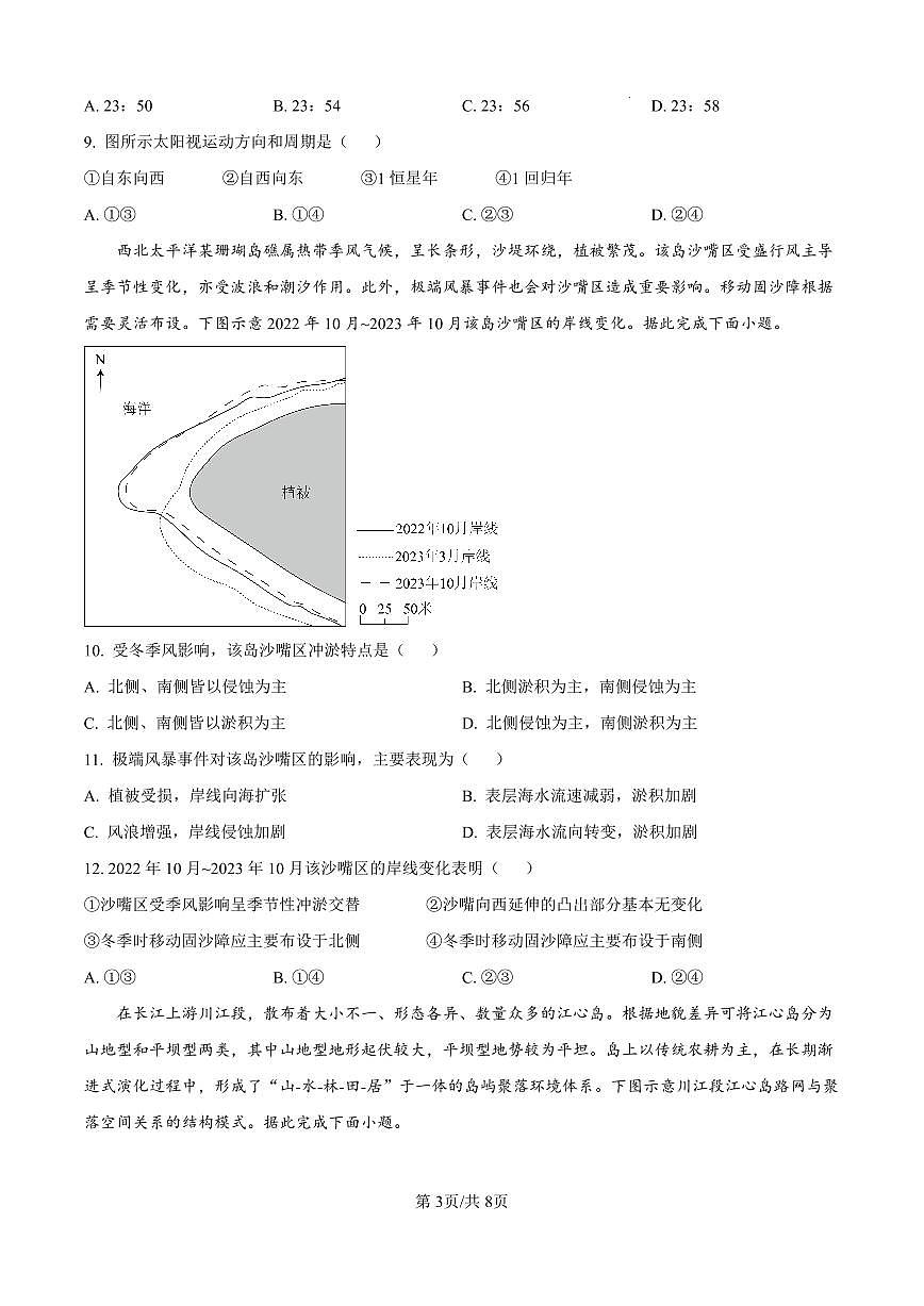 【地理 湖北卷】2025年湖北省高考招生统一考试真题地理试卷（真题+答案）第3页