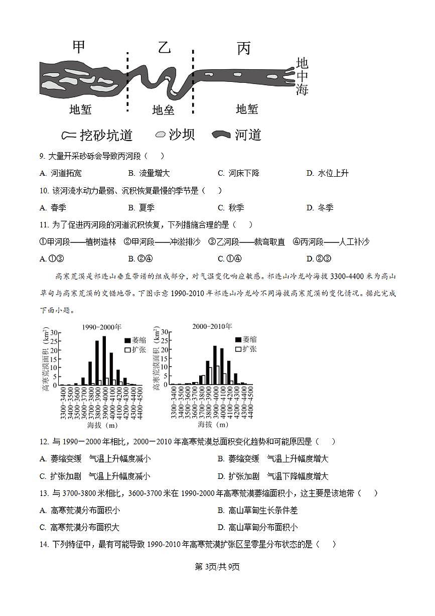 【地理 湖南卷】2025年湖南省高考招生统一考试真题地理试卷（真题+答案）第3页