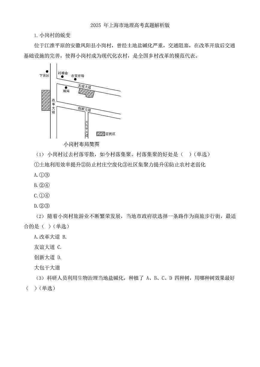 【地理 上海卷】2025年上海市高考招生统一考试真题地理试卷（真题+答案）第1页
