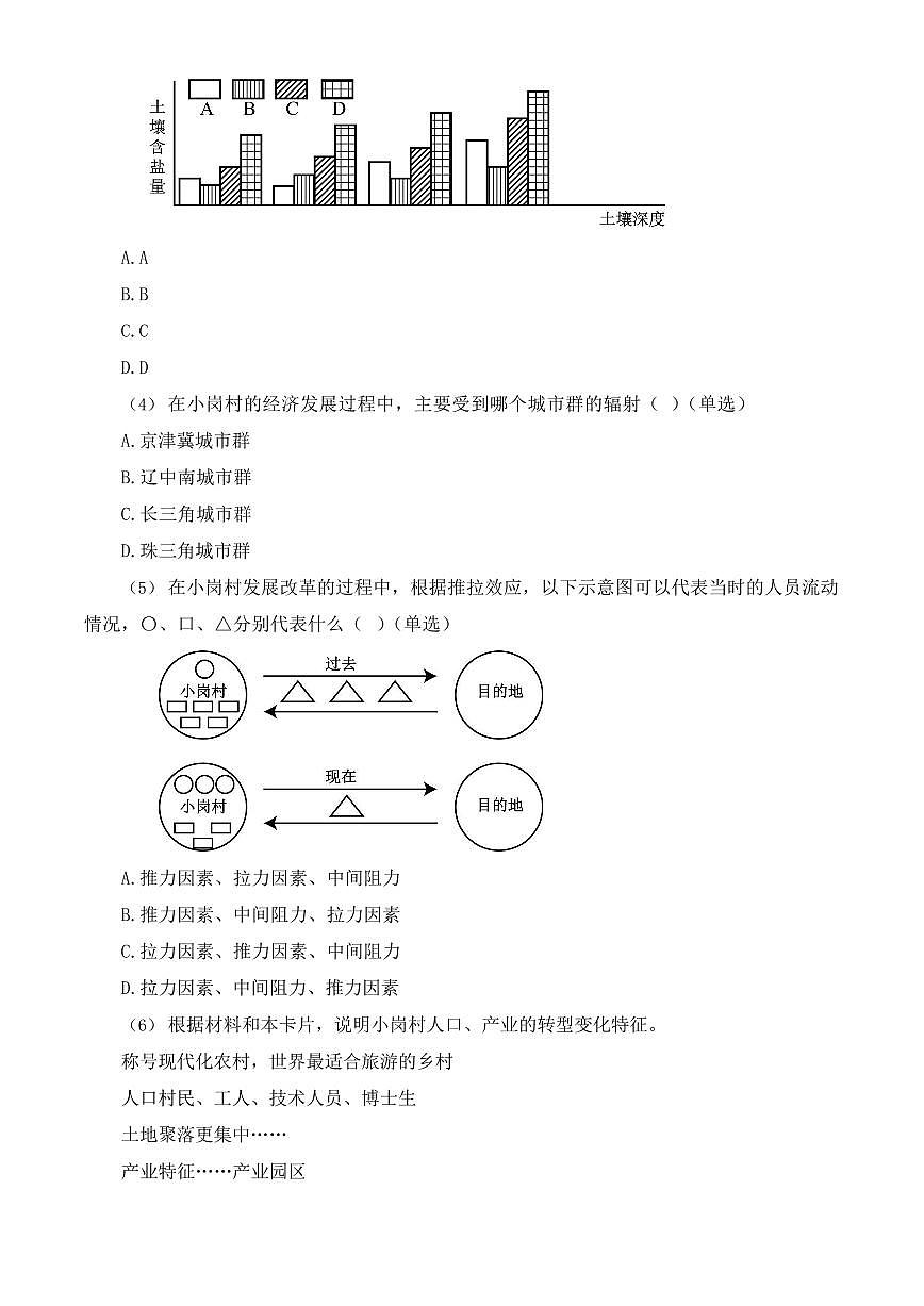 【地理 上海卷】2025年上海市高考招生统一考试真题地理试卷（真题+答案）第2页