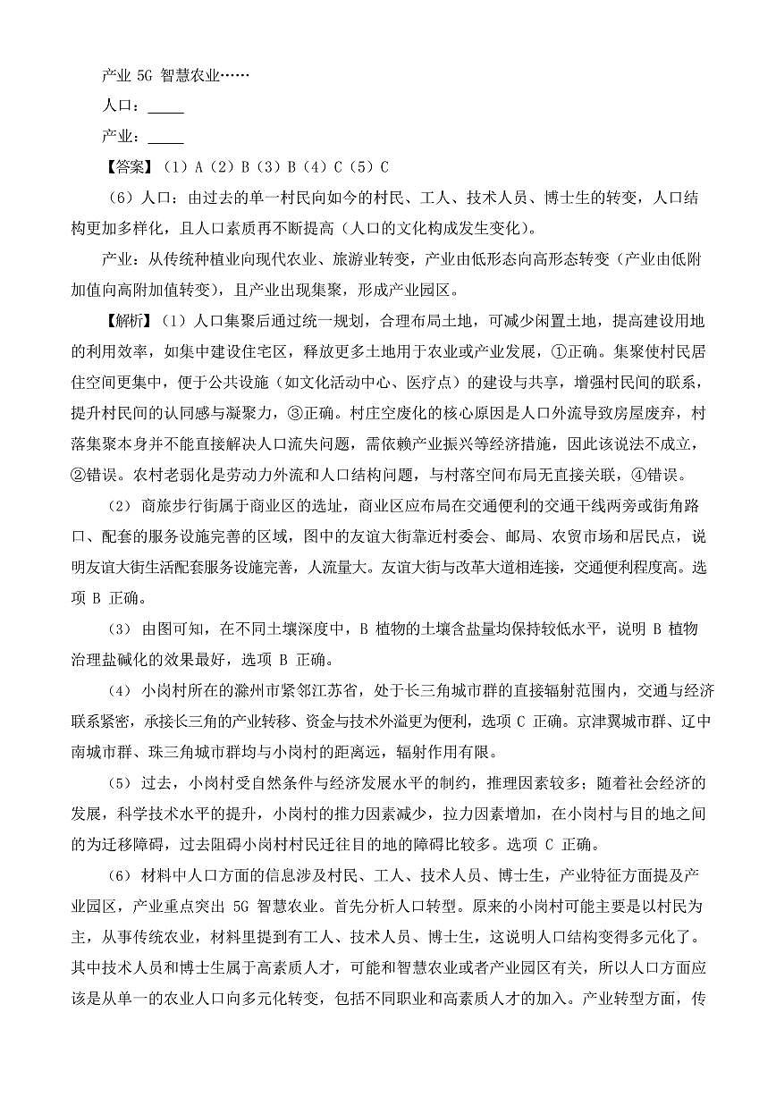 【地理 上海卷】2025年上海市高考招生统一考试真题地理试卷（真题+答案）第3页