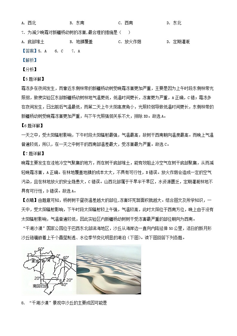 四川省合江县2024_2025学年高三地理上学期9月月考试题含解析第3页