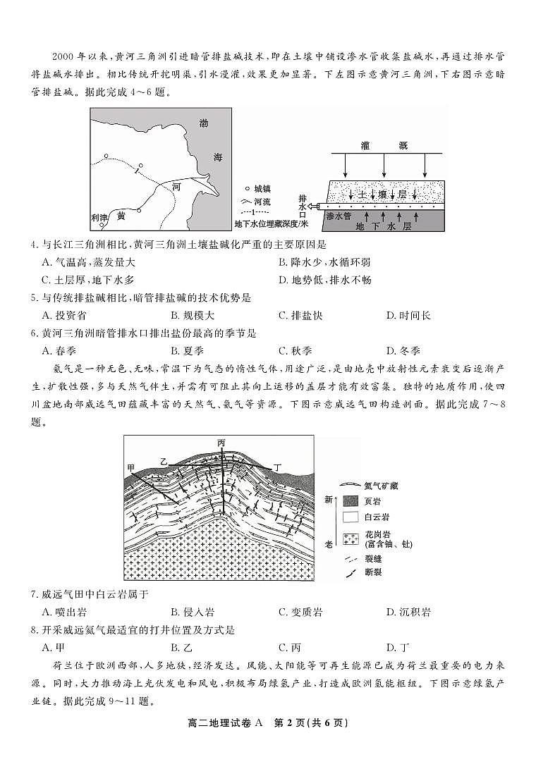 地理试题A·2025年7月高二期末联考第2页