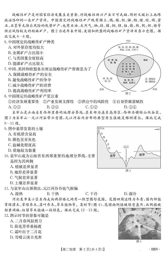 河南省2024-2025学年高二下学期6月百万大联考 地理第2页