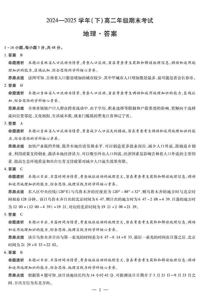 河南省部分学校2024-2025学年（下）高二年级期末考试地理答案第1页