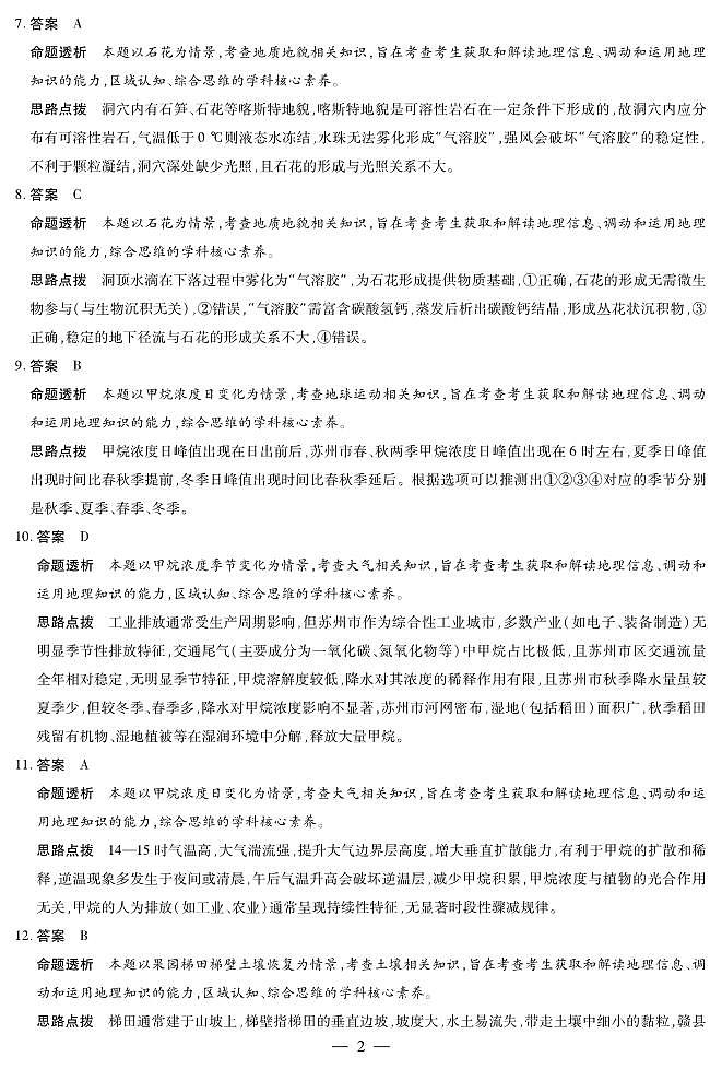 河南省部分学校2024-2025学年（下）高二年级期末考试地理答案第2页