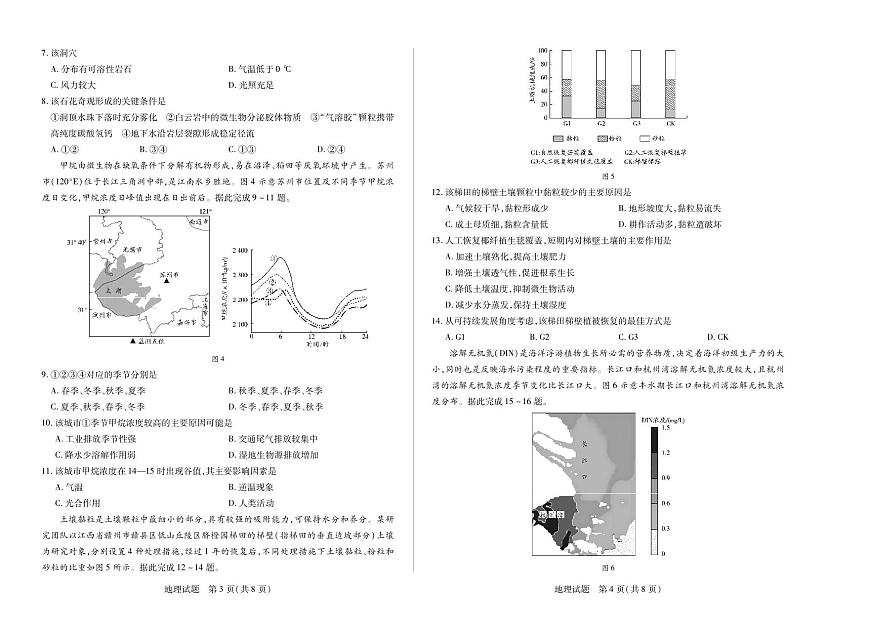 河南省部分学校2024-2025学年（下）高二年级期末考试地理试卷第2页