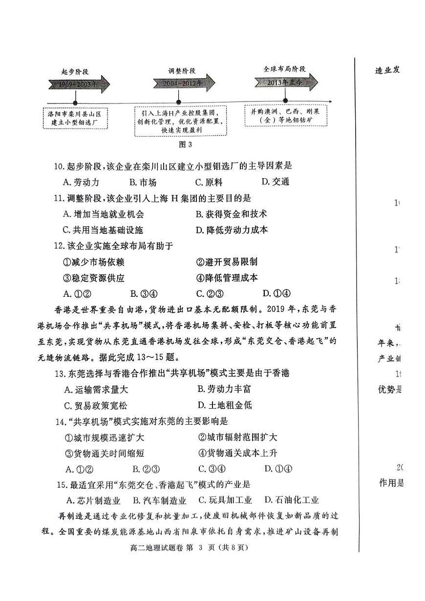 郑州市2024-2025高二下期末-地理第3页