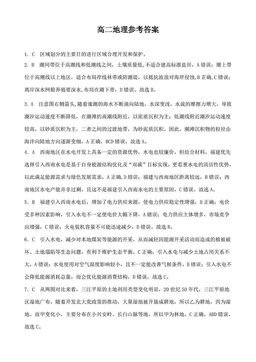 高二地理参考答案第1页
