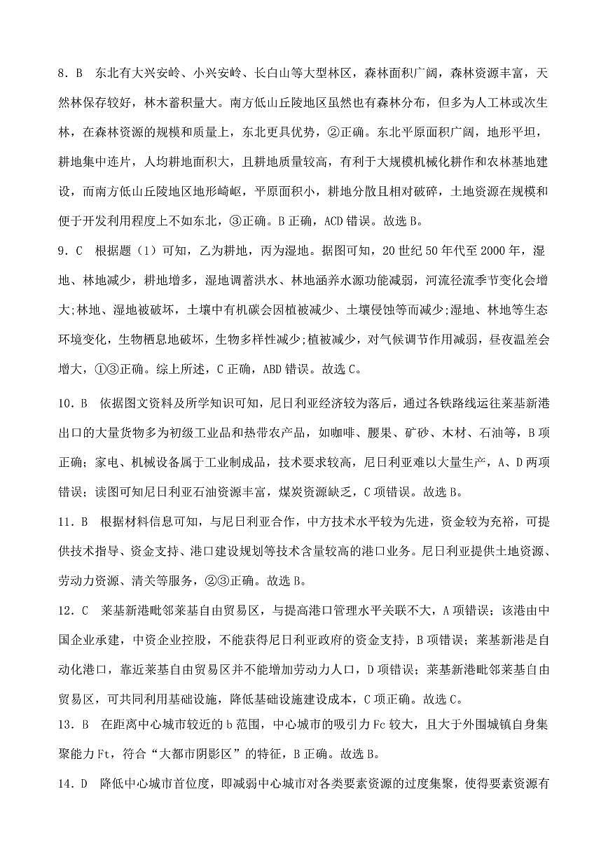 高二地理参考答案第2页
