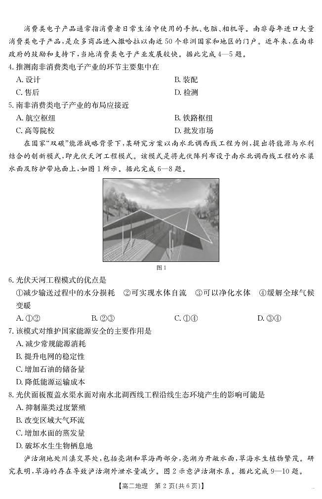 陕西省2024-2025学年高二期末教学质量检测 地理第2页