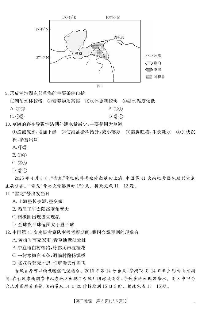陕西省2024-2025学年高二期末教学质量检测 地理第3页