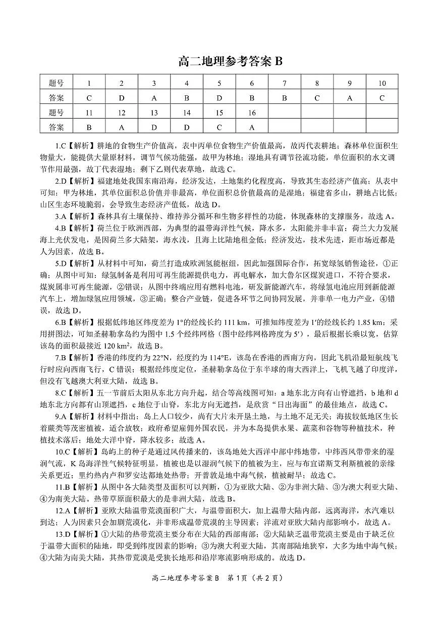 地理答案B·2025年7月高二期末联考第1页