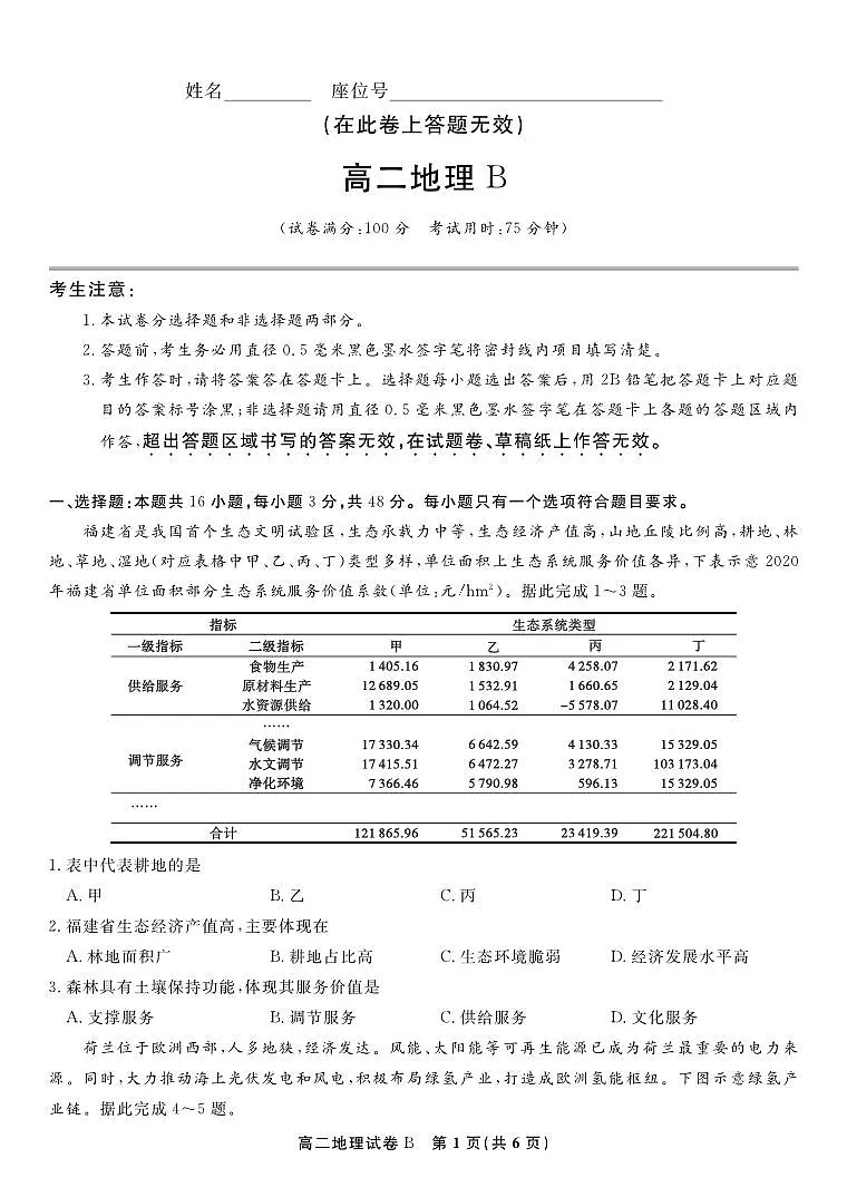 地理试题B·2025年7月高二期末联考第1页