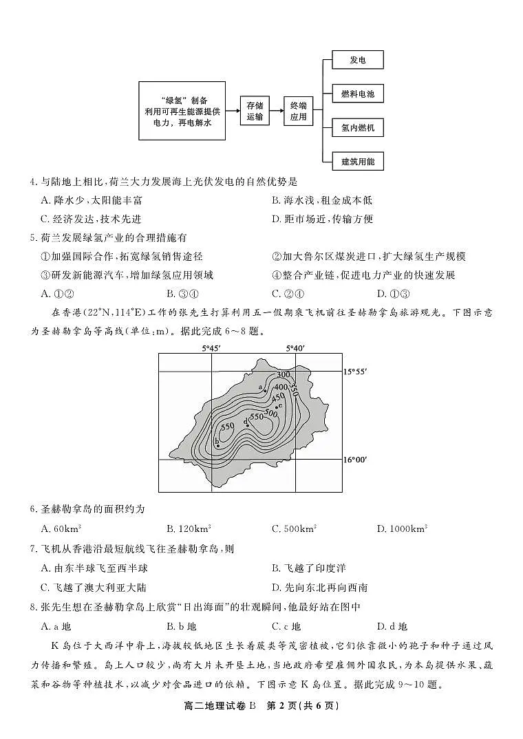 地理试题B·2025年7月高二期末联考第2页
