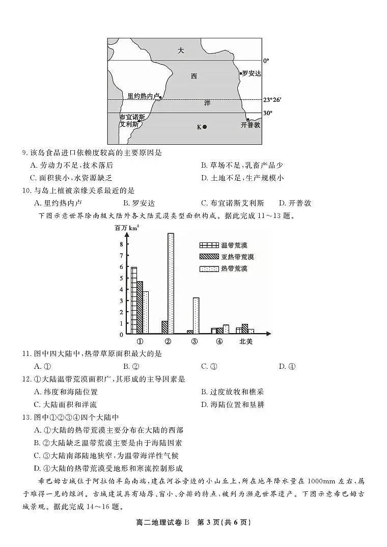 地理试题B·2025年7月高二期末联考第3页